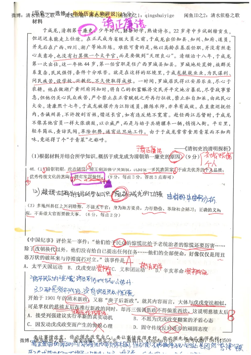 1.衡水中学高考积累与改错_文综（第1本）_278页_高中衡水学霸笔记_高中全部赠品_错题集高中九科_文综积累与改错