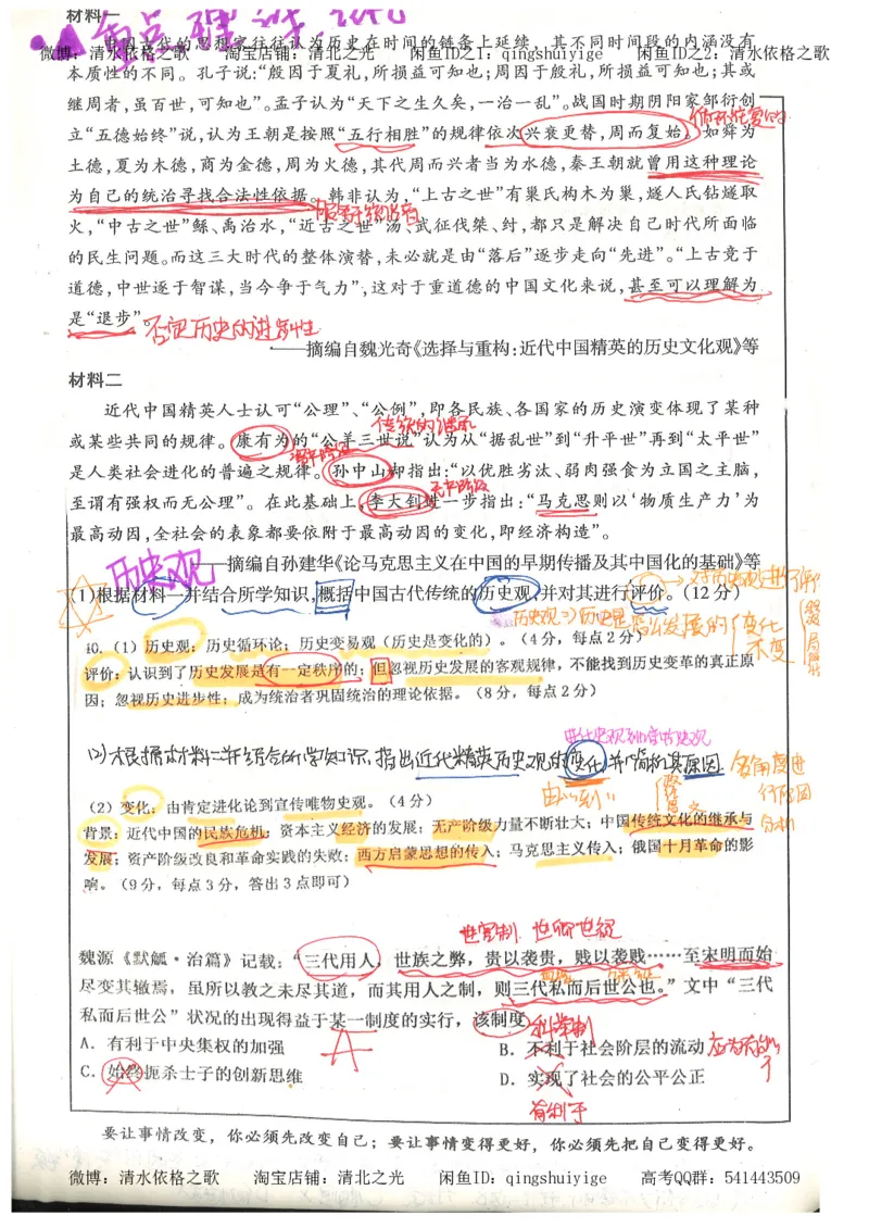 1.衡水中学高考积累与改错_文综（第1本）_278页_高中衡水学霸笔记_高中全部赠品_错题集高中九科_文综积累与改错