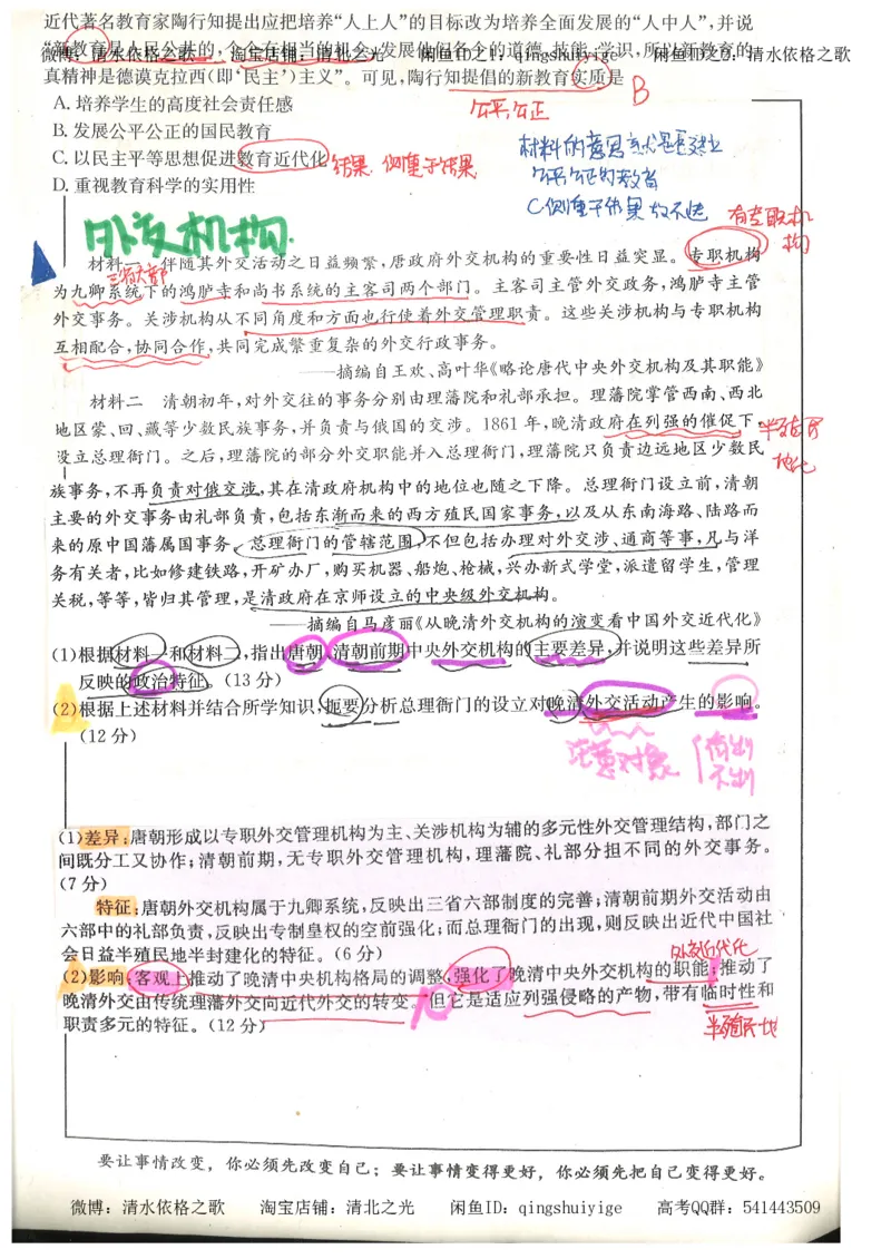 1.衡水中学高考积累与改错_文综（第1本）_278页_高中衡水学霸笔记_高中全部赠品_错题集高中九科_文综积累与改错