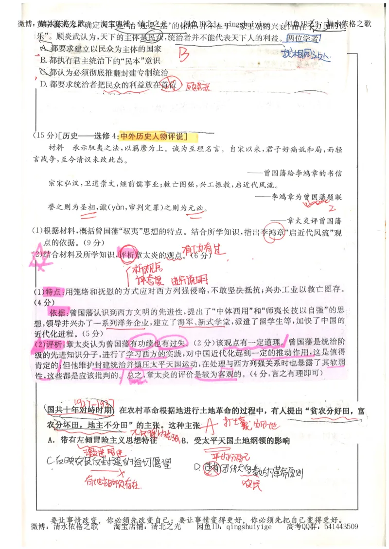 1.衡水中学高考积累与改错_文综（第1本）_278页_高中衡水学霸笔记_高中全部赠品_错题集高中九科_文综积累与改错