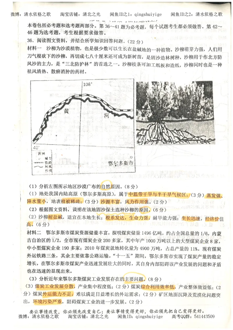 1.衡水中学高考积累与改错_文综（第1本）_278页_高中衡水学霸笔记_高中全部赠品_错题集高中九科_文综积累与改错