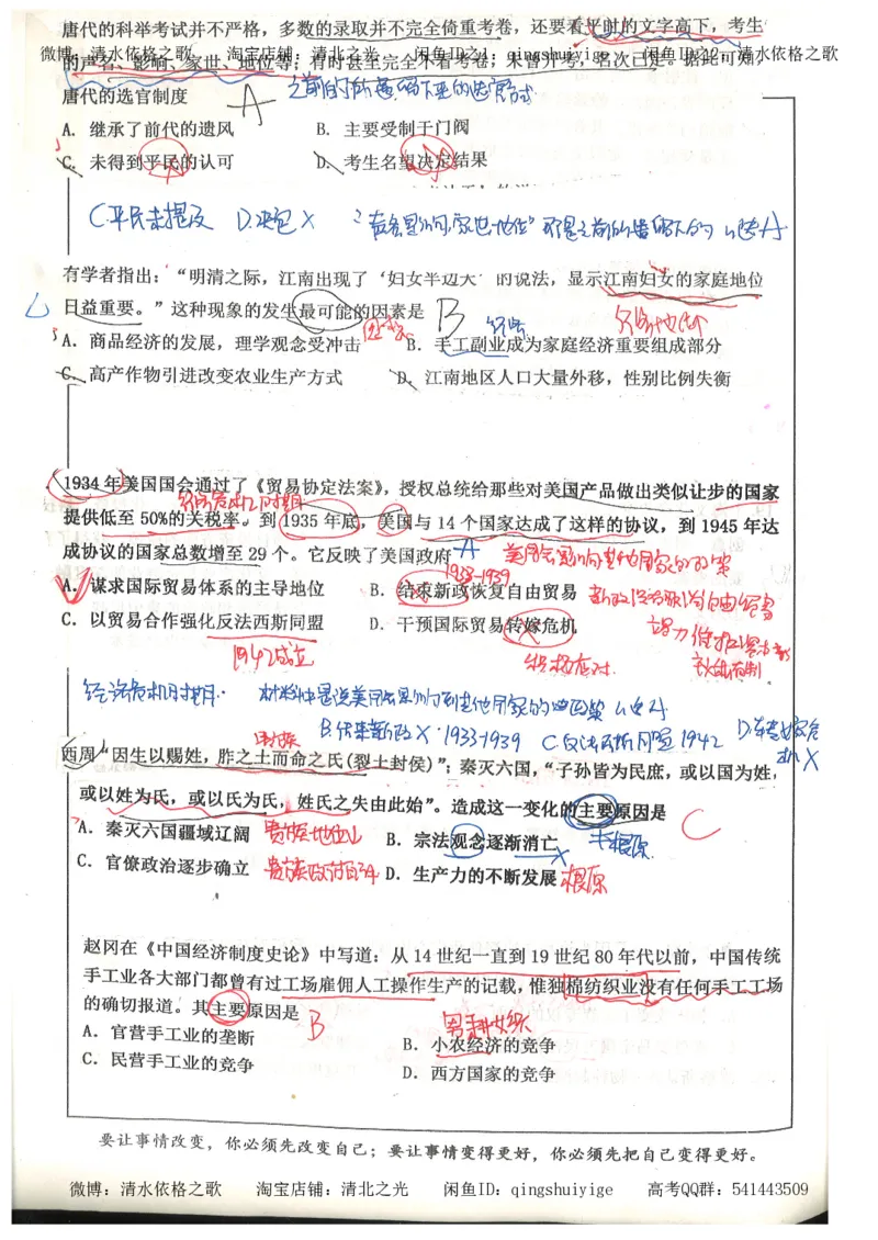 1.衡水中学高考积累与改错_文综（第1本）_278页_高中衡水学霸笔记_高中全部赠品_错题集高中九科_文综积累与改错