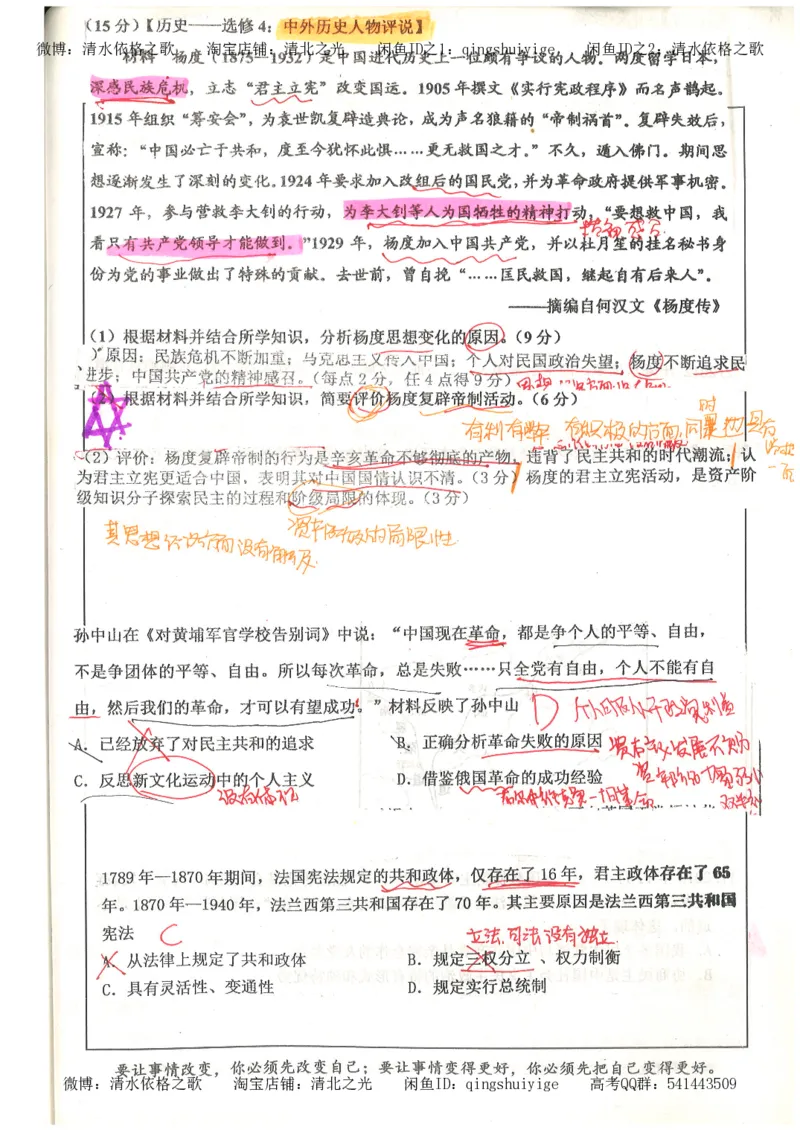 1.衡水中学高考积累与改错_文综（第1本）_278页_高中衡水学霸笔记_高中全部赠品_错题集高中九科_文综积累与改错