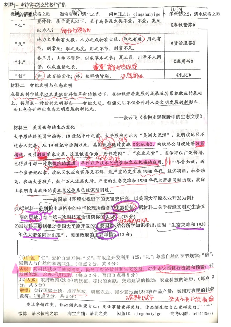 1.衡水中学高考积累与改错_文综（第1本）_278页_高中衡水学霸笔记_高中全部赠品_错题集高中九科_文综积累与改错