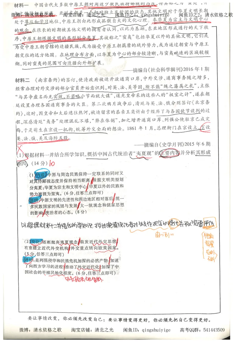 1.衡水中学高考积累与改错_文综（第1本）_278页_高中衡水学霸笔记_高中全部赠品_错题集高中九科_文综积累与改错