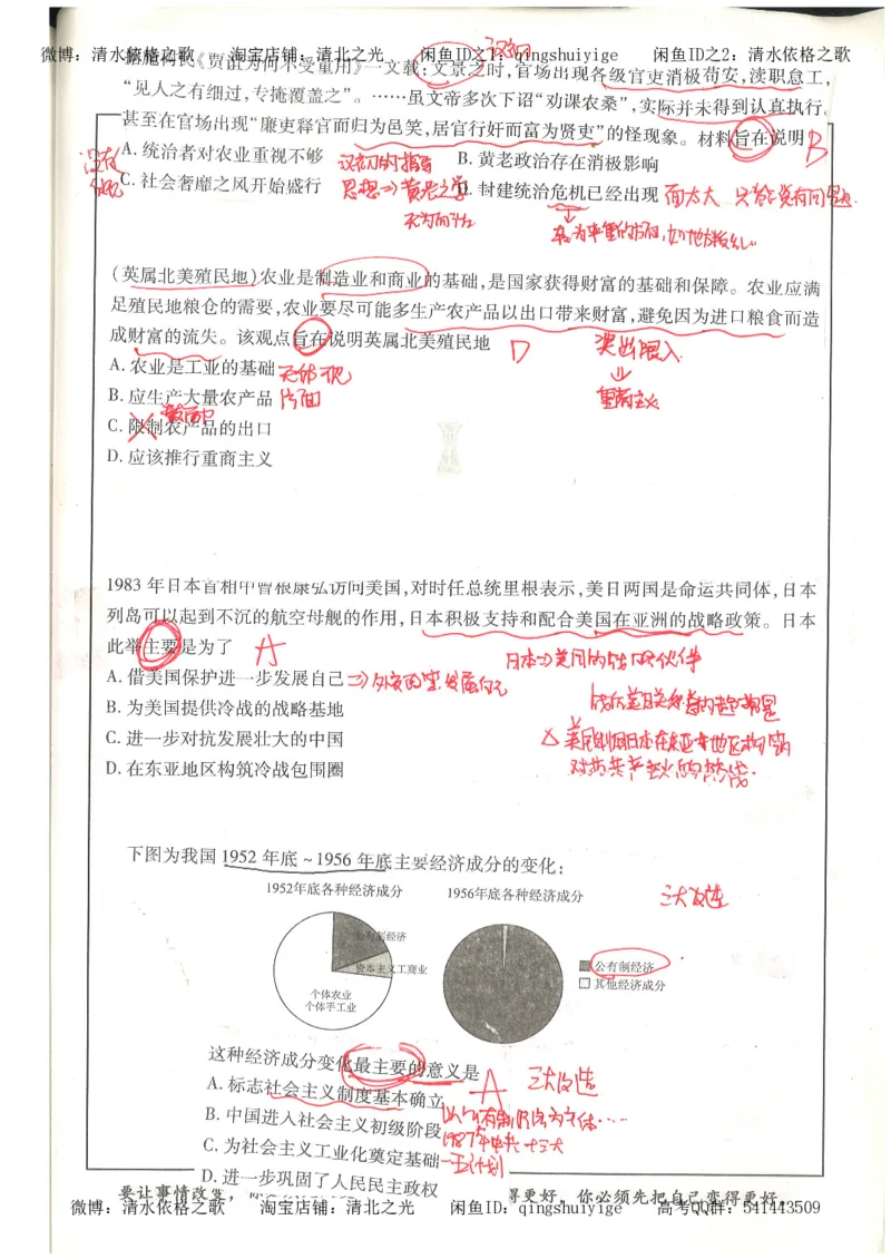 1.衡水中学高考积累与改错_文综（第1本）_278页_高中衡水学霸笔记_高中全部赠品_错题集高中九科_文综积累与改错