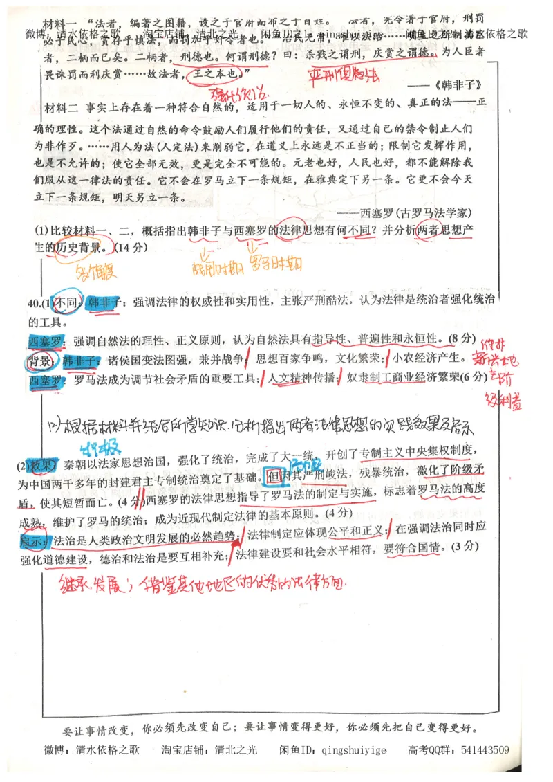 1.衡水中学高考积累与改错_文综（第1本）_278页_高中衡水学霸笔记_高中全部赠品_错题集高中九科_文综积累与改错