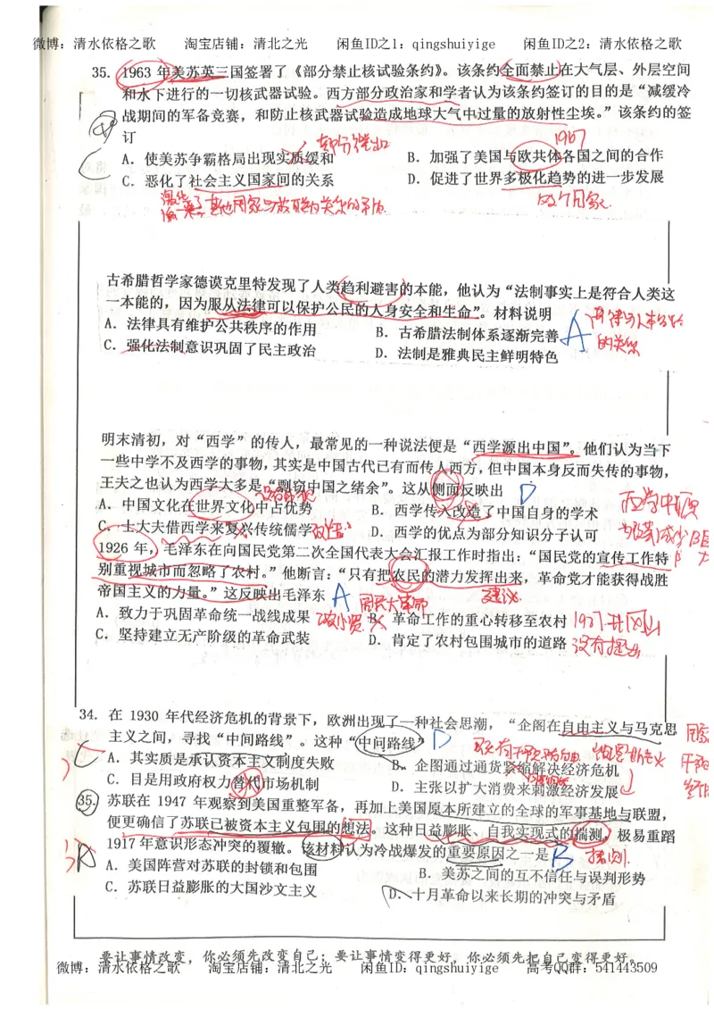 1.衡水中学高考积累与改错_文综（第1本）_278页_高中衡水学霸笔记_高中全部赠品_错题集高中九科_文综积累与改错