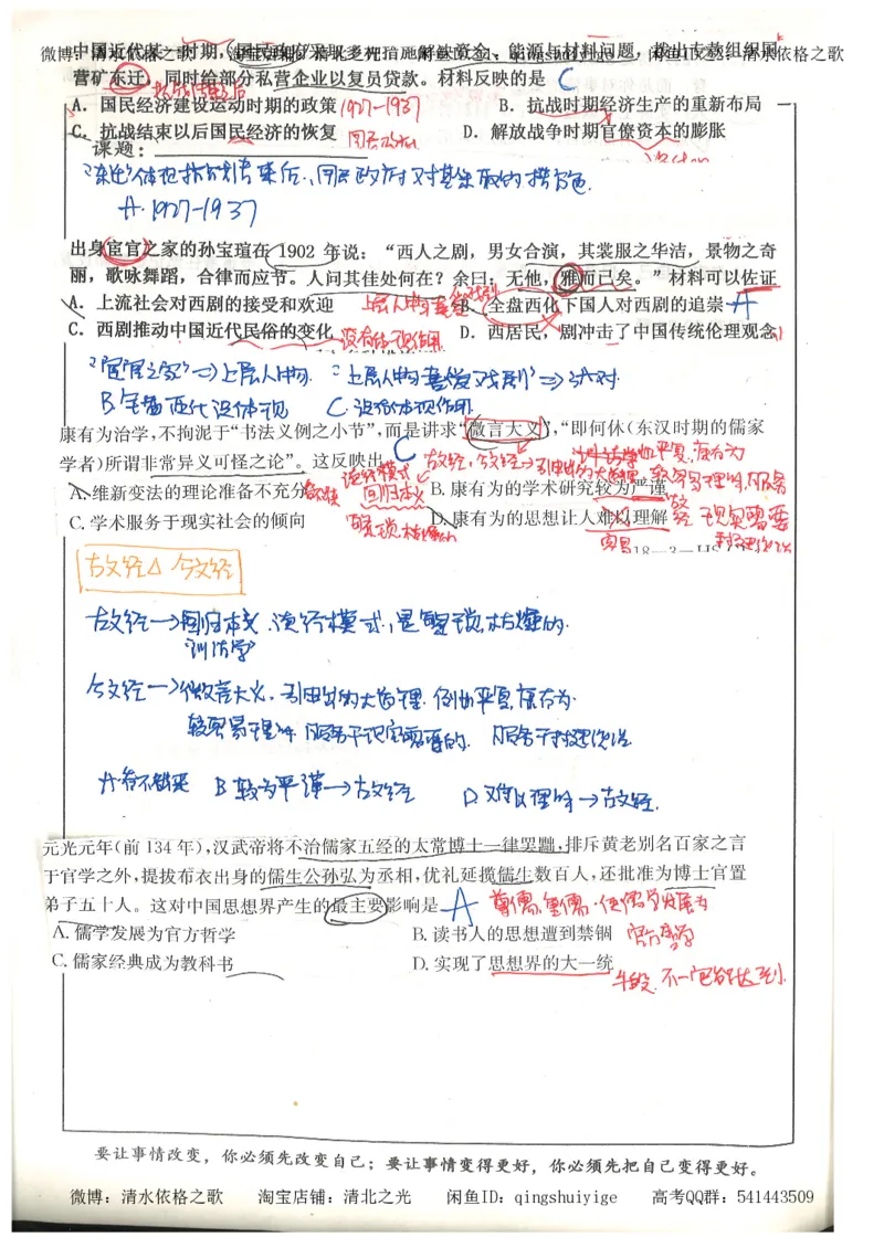 1.衡水中学高考积累与改错_文综（第1本）_278页_高中衡水学霸笔记_高中全部赠品_错题集高中九科_文综积累与改错