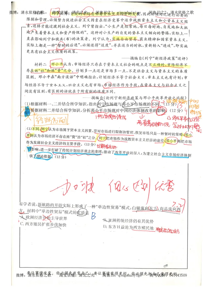 1.衡水中学高考积累与改错_文综（第1本）_278页_高中衡水学霸笔记_高中全部赠品_错题集高中九科_文综积累与改错