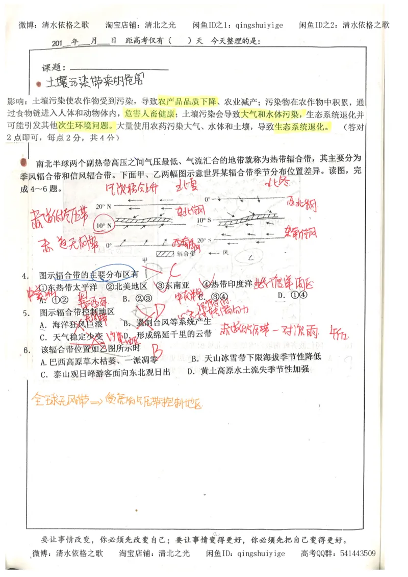 1.衡水中学高考积累与改错_文综（第1本）_278页_高中衡水学霸笔记_高中全部赠品_错题集高中九科_文综积累与改错