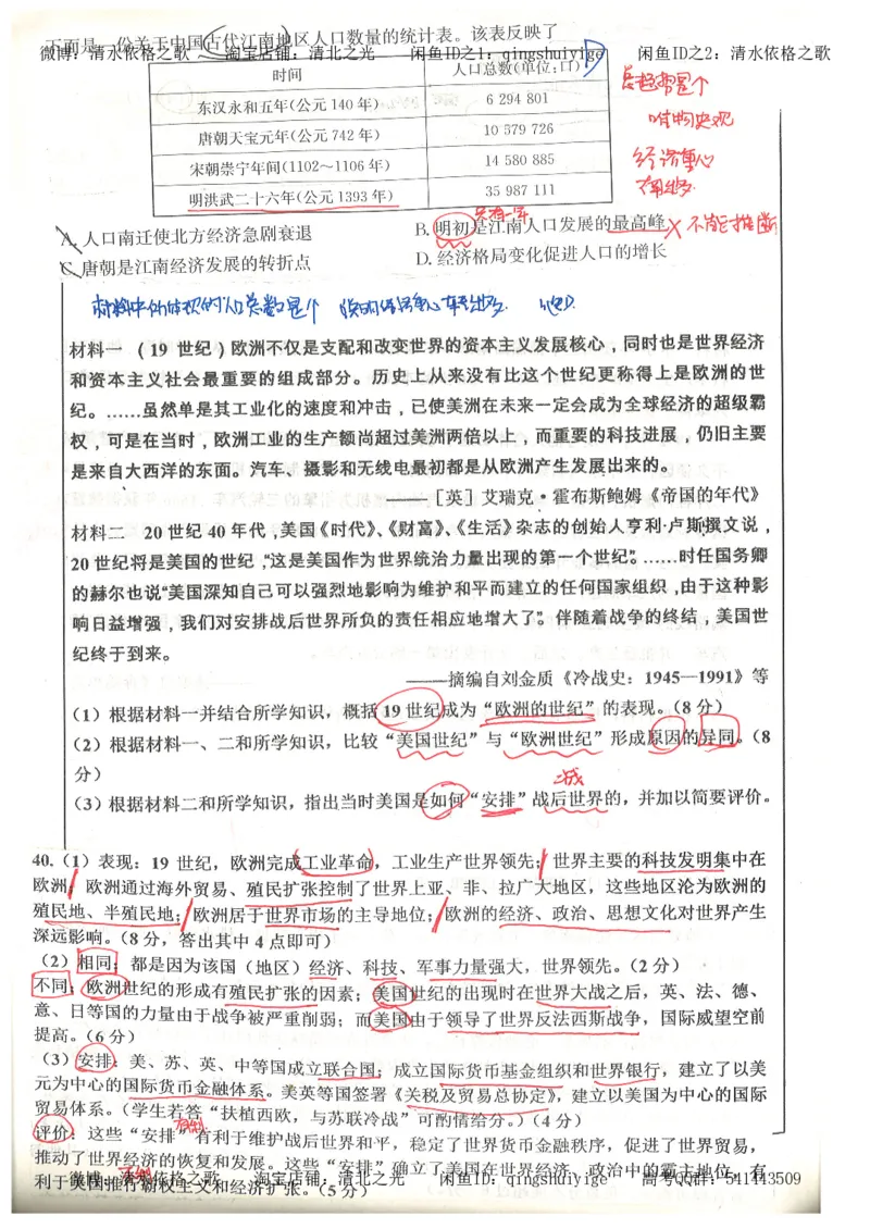 1.衡水中学高考积累与改错_文综（第1本）_278页_高中衡水学霸笔记_高中全部赠品_错题集高中九科_文综积累与改错