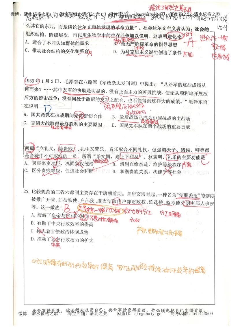1.衡水中学高考积累与改错_文综（第1本）_278页_高中衡水学霸笔记_高中全部赠品_错题集高中九科_文综积累与改错