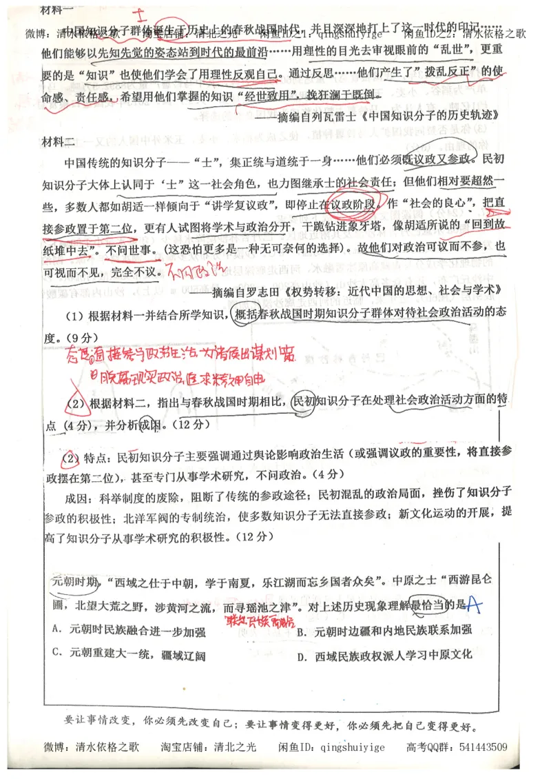 1.衡水中学高考积累与改错_文综（第1本）_278页_高中衡水学霸笔记_高中全部赠品_错题集高中九科_文综积累与改错