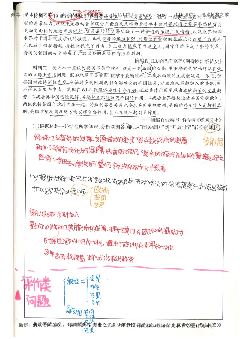 1.衡水中学高考积累与改错_文综（第1本）_278页_高中衡水学霸笔记_高中全部赠品_错题集高中九科_文综积累与改错