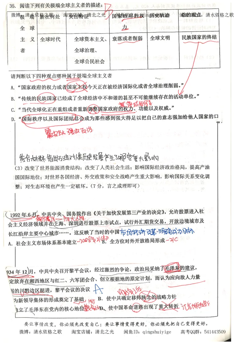 1.衡水中学高考积累与改错_文综（第1本）_278页_高中衡水学霸笔记_高中全部赠品_错题集高中九科_文综积累与改错