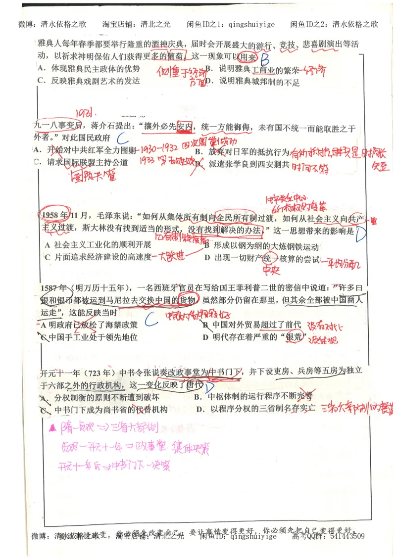 1.衡水中学高考积累与改错_文综（第1本）_278页_高中衡水学霸笔记_高中全部赠品_错题集高中九科_文综积累与改错