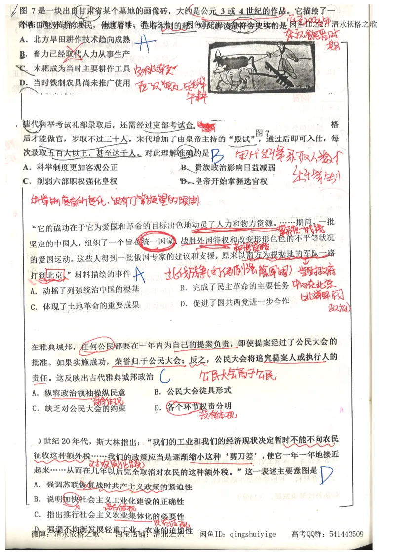 1.衡水中学高考积累与改错_文综（第1本）_278页_高中衡水学霸笔记_高中全部赠品_错题集高中九科_文综积累与改错