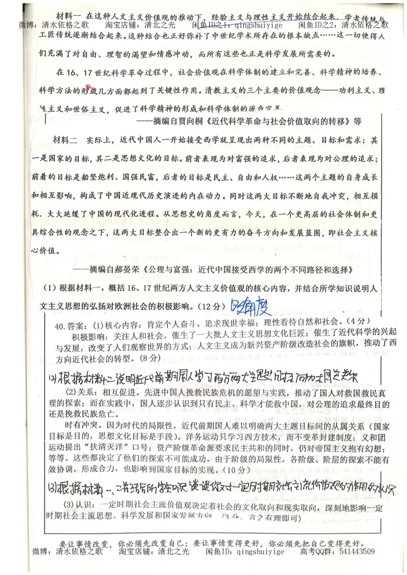 1.衡水中学高考积累与改错_文综（第1本）_278页_高中衡水学霸笔记_高中全部赠品_错题集高中九科_文综积累与改错