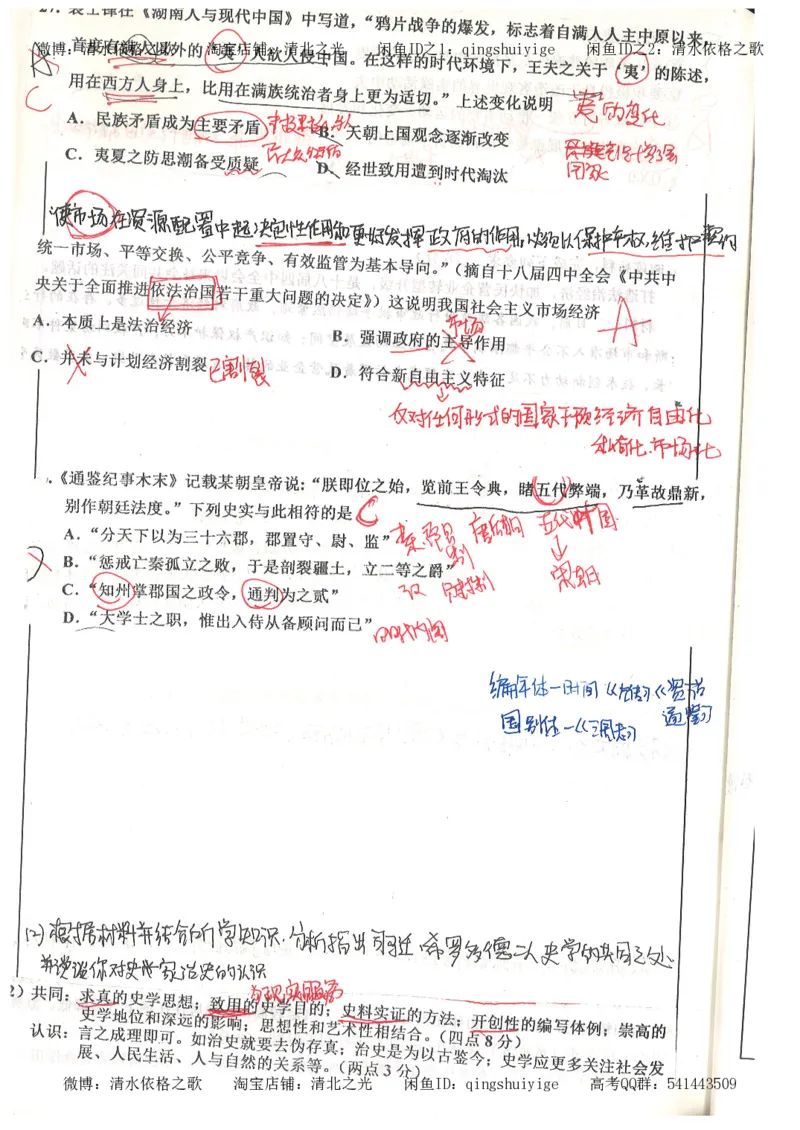 1.衡水中学高考积累与改错_文综（第1本）_278页_高中衡水学霸笔记_高中全部赠品_错题集高中九科_文综积累与改错