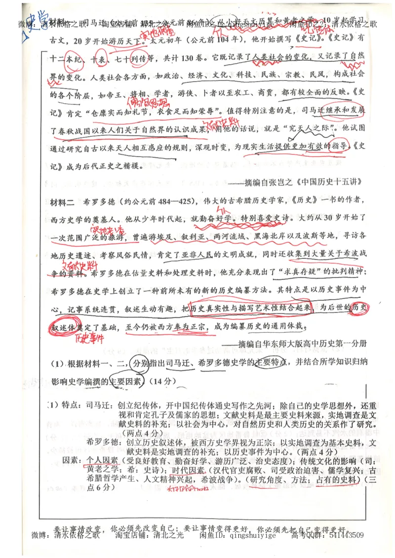 1.衡水中学高考积累与改错_文综（第1本）_278页_高中衡水学霸笔记_高中全部赠品_错题集高中九科_文综积累与改错