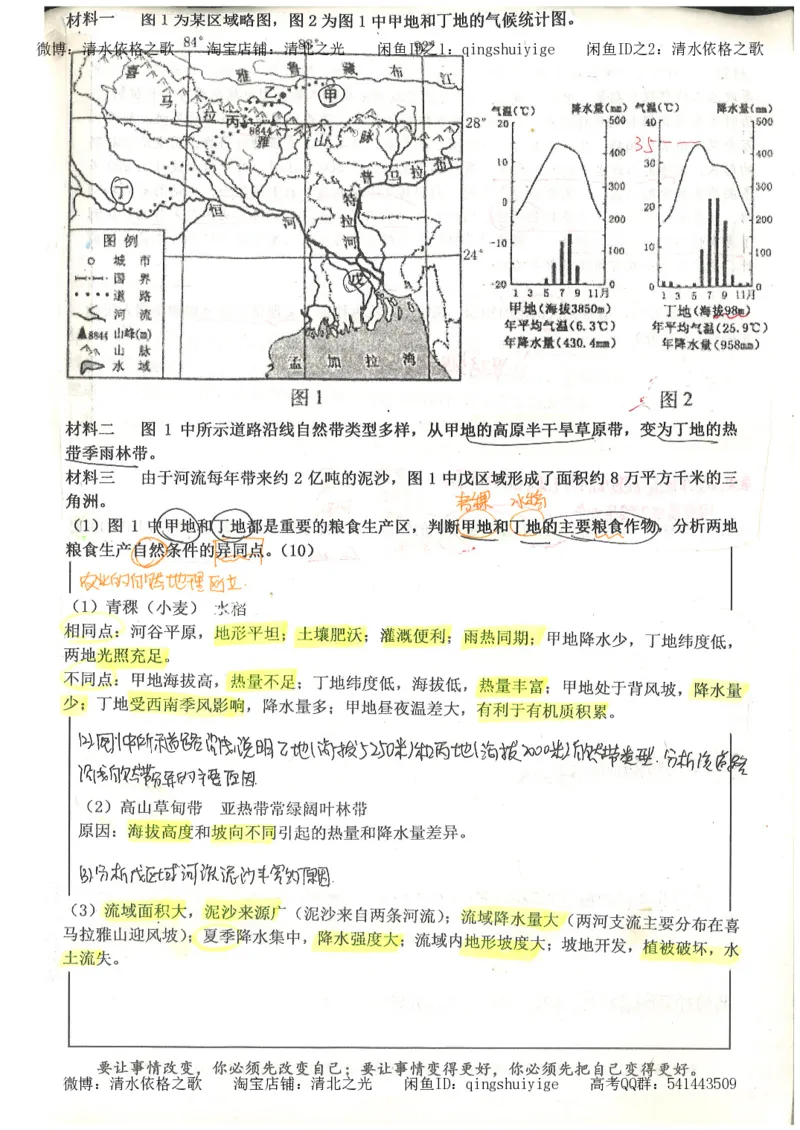 1.衡水中学高考积累与改错_文综（第1本）_278页_高中衡水学霸笔记_高中全部赠品_错题集高中九科_文综积累与改错