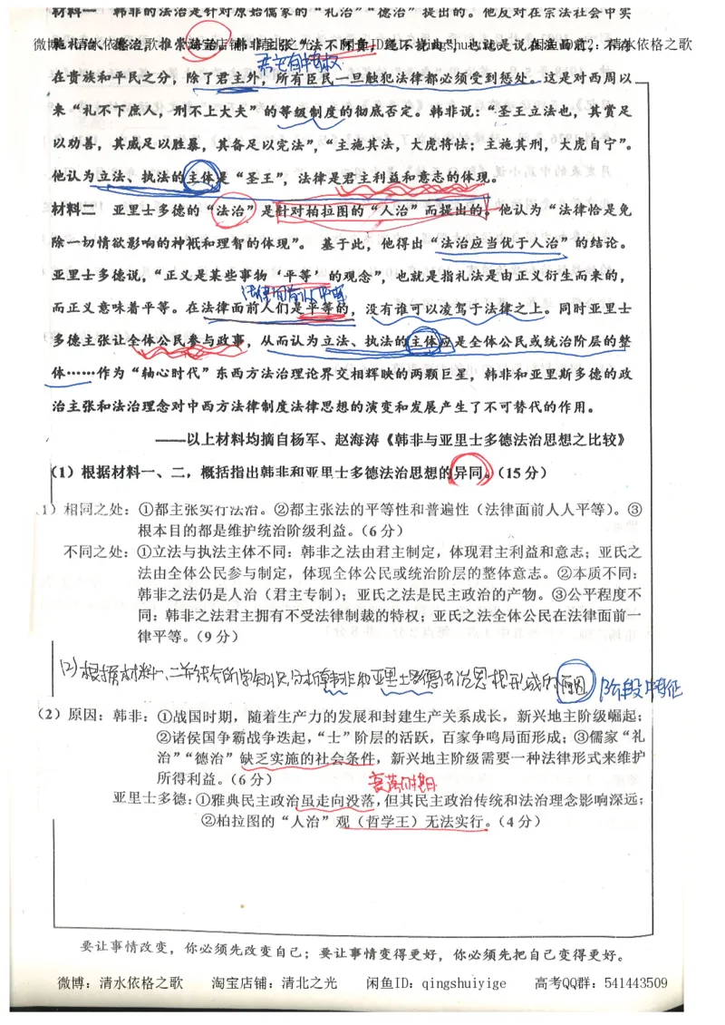 1.衡水中学高考积累与改错_文综（第1本）_278页_高中衡水学霸笔记_高中全部赠品_错题集高中九科_文综积累与改错