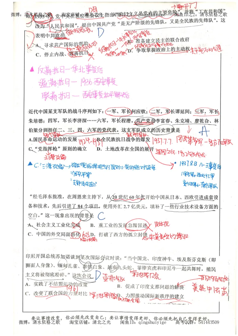 1.衡水中学高考积累与改错_文综（第1本）_278页_高中衡水学霸笔记_高中全部赠品_错题集高中九科_文综积累与改错