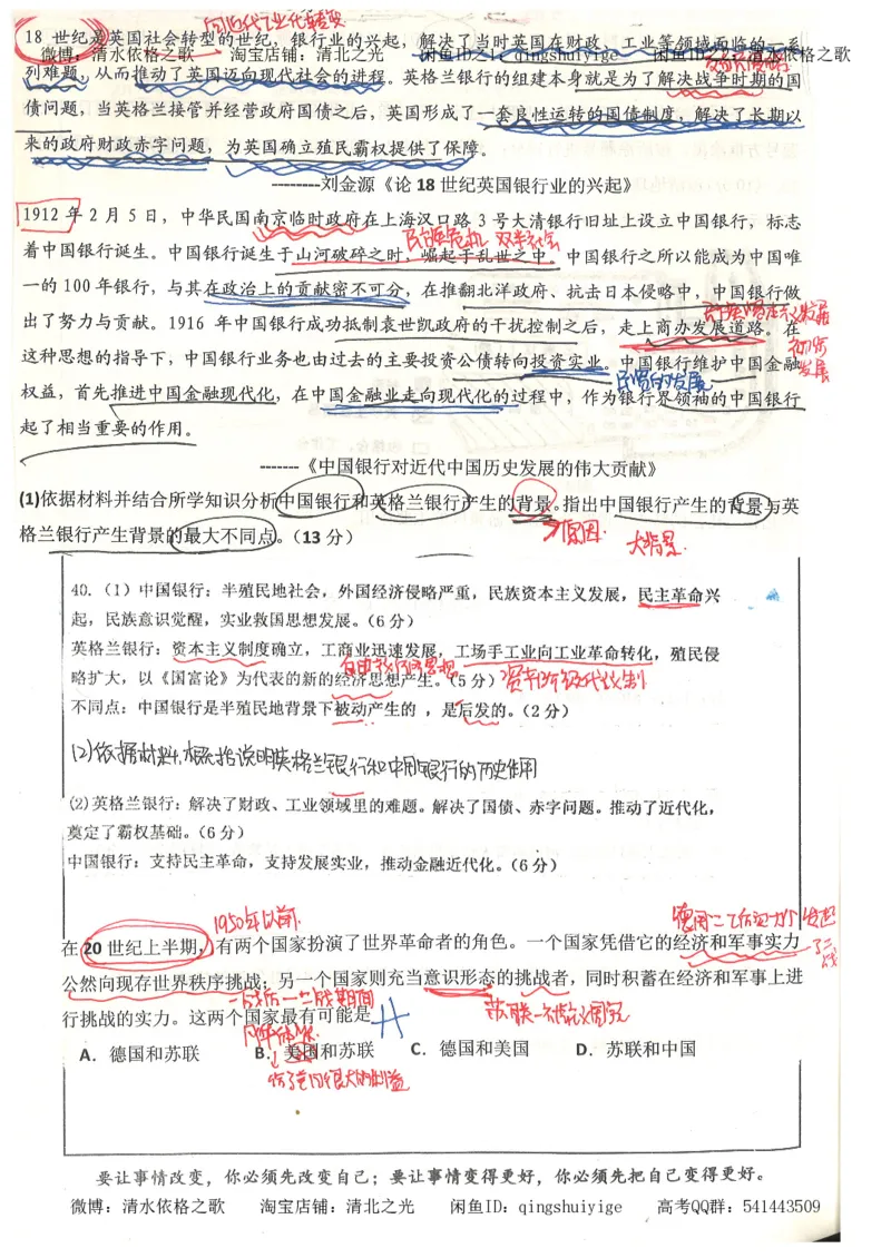 1.衡水中学高考积累与改错_文综（第1本）_278页_高中衡水学霸笔记_高中全部赠品_错题集高中九科_文综积累与改错