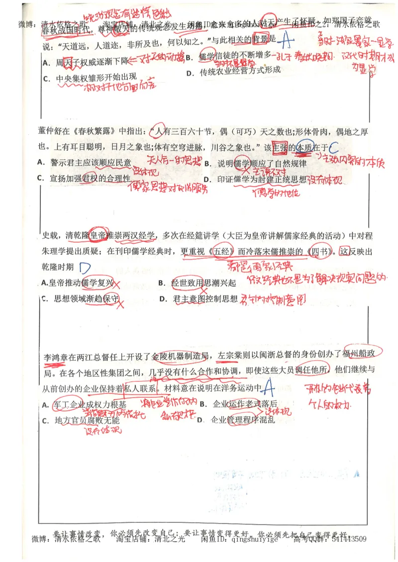 1.衡水中学高考积累与改错_文综（第1本）_278页_高中衡水学霸笔记_高中全部赠品_错题集高中九科_文综积累与改错