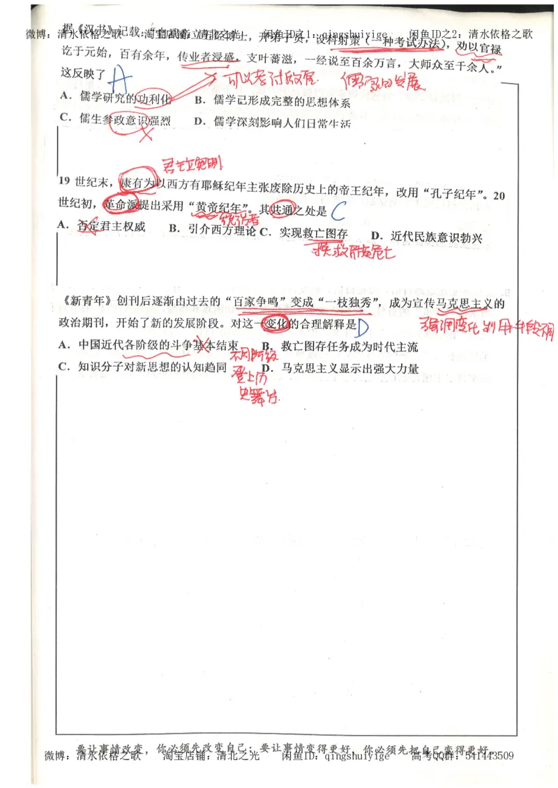 1.衡水中学高考积累与改错_文综（第1本）_278页_高中衡水学霸笔记_高中全部赠品_错题集高中九科_文综积累与改错