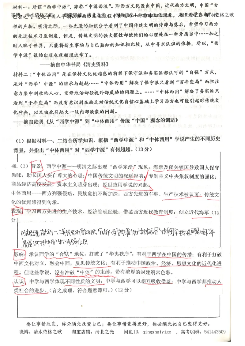 1.衡水中学高考积累与改错_文综（第1本）_278页_高中衡水学霸笔记_高中全部赠品_错题集高中九科_文综积累与改错