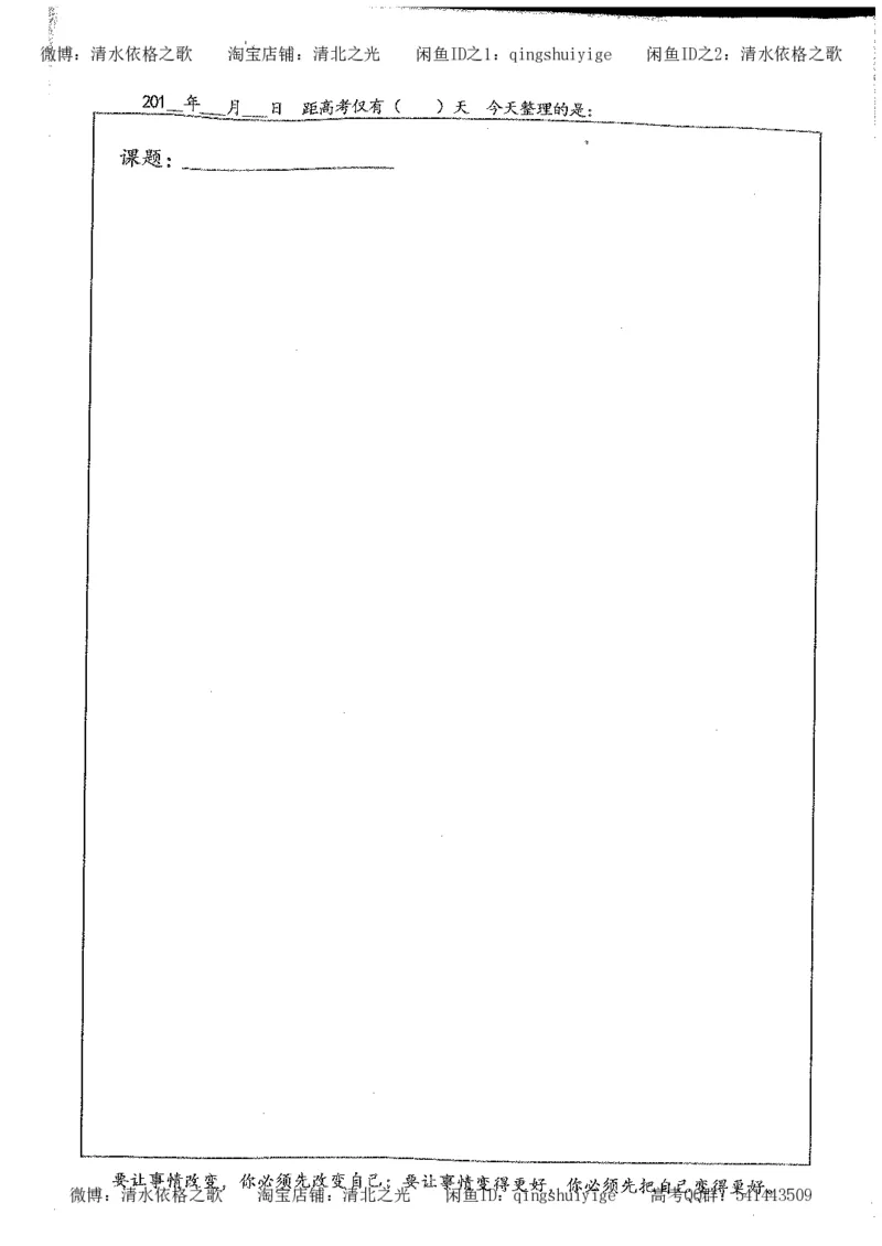 1.衡水中学高考积累与改错_文综（第1本）_278页_高中衡水学霸笔记_高中全部赠品_错题集高中九科_文综积累与改错