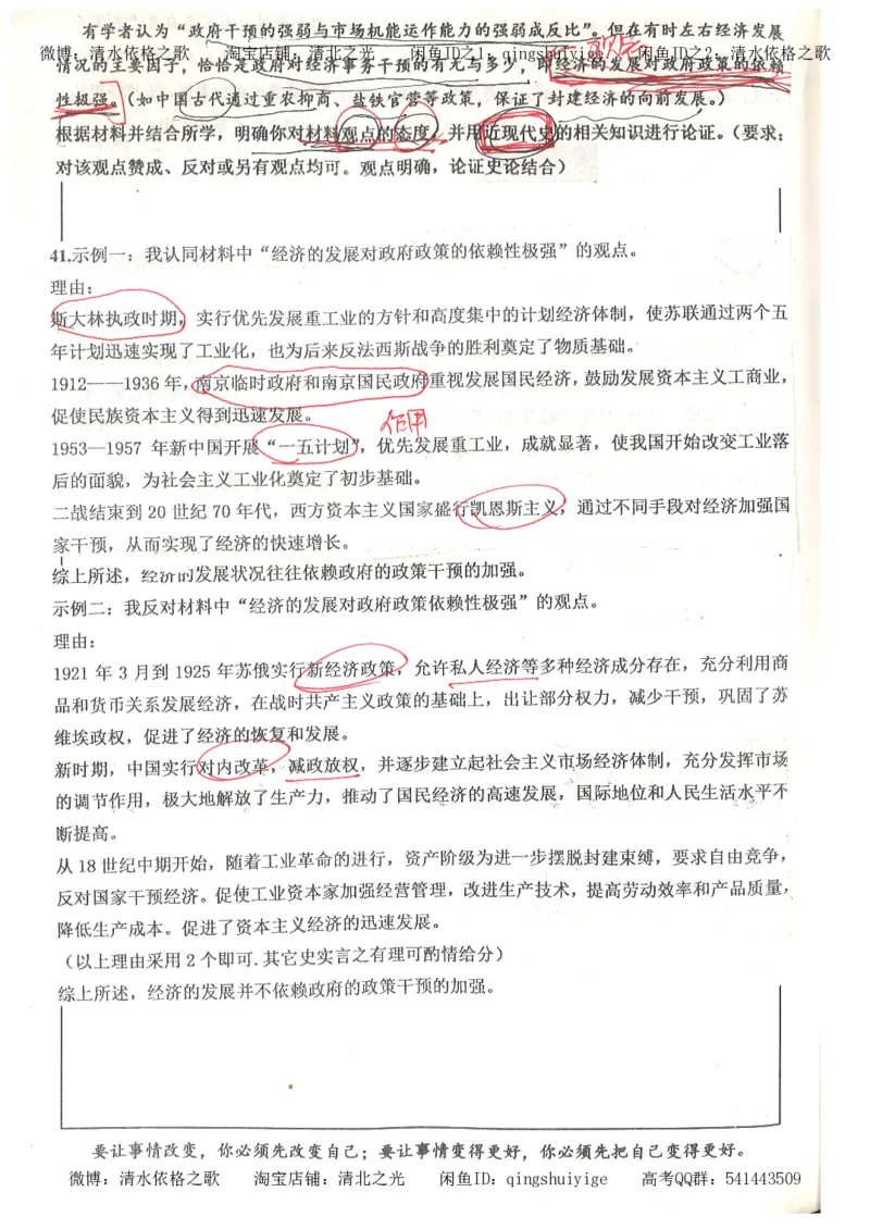 1.衡水中学高考积累与改错_文综（第1本）_278页_高中衡水学霸笔记_高中全部赠品_错题集高中九科_文综积累与改错