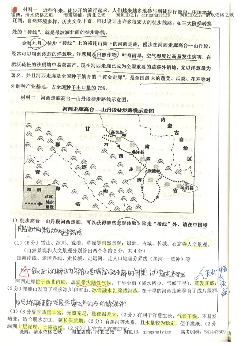 1.衡水中学高考积累与改错_文综（第1本）_278页_高中衡水学霸笔记_高中全部赠品_错题集高中九科_文综积累与改错