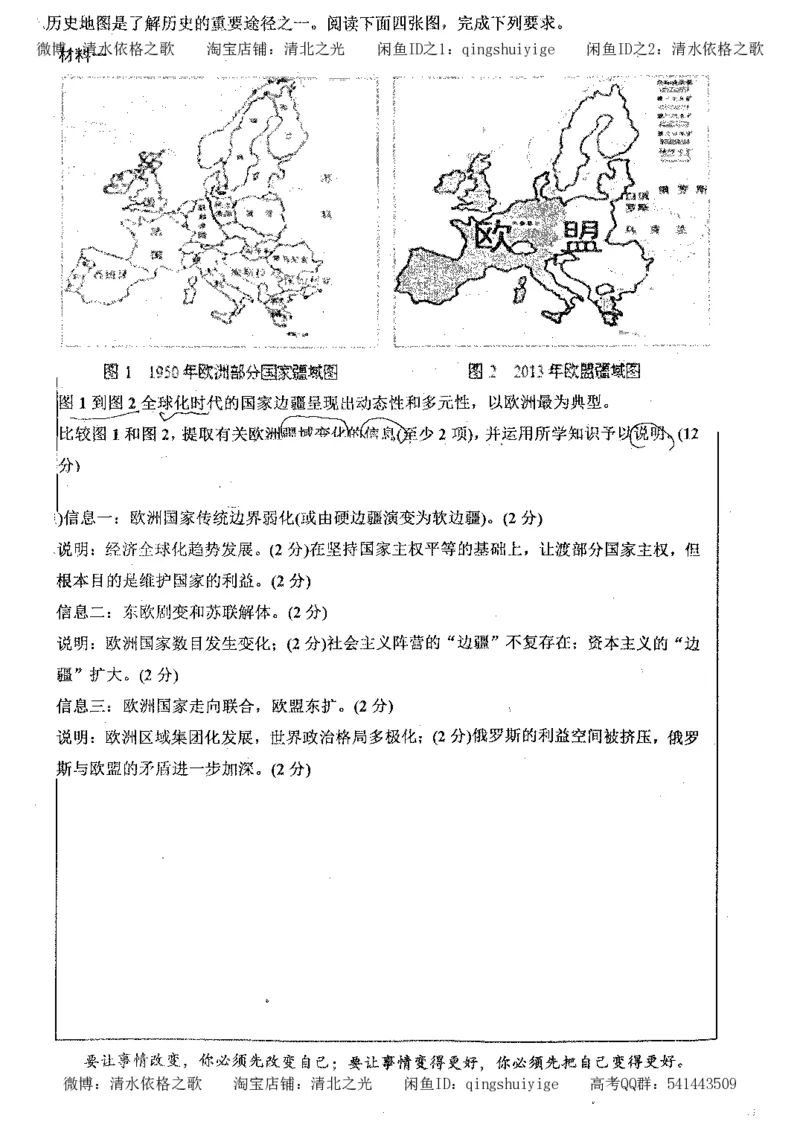 1.衡水中学高考积累与改错_文综（第1本）_278页_高中衡水学霸笔记_高中全部赠品_错题集高中九科_文综积累与改错