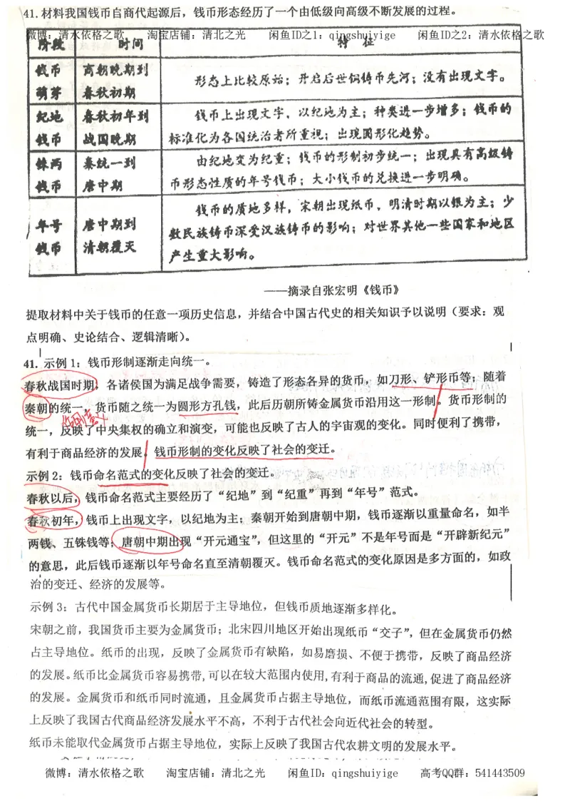 1.衡水中学高考积累与改错_文综（第1本）_278页_高中衡水学霸笔记_高中全部赠品_错题集高中九科_文综积累与改错