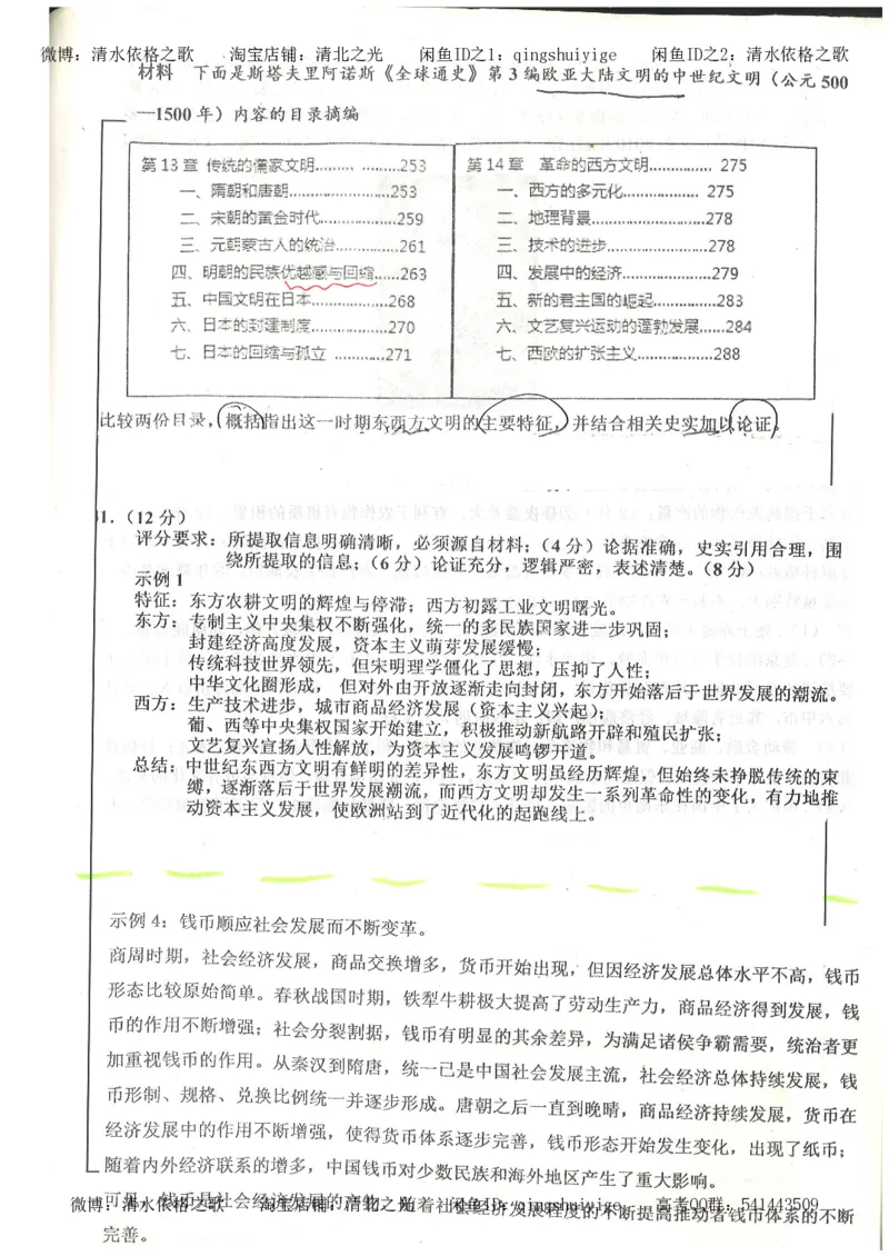 1.衡水中学高考积累与改错_文综（第1本）_278页_高中衡水学霸笔记_高中全部赠品_错题集高中九科_文综积累与改错