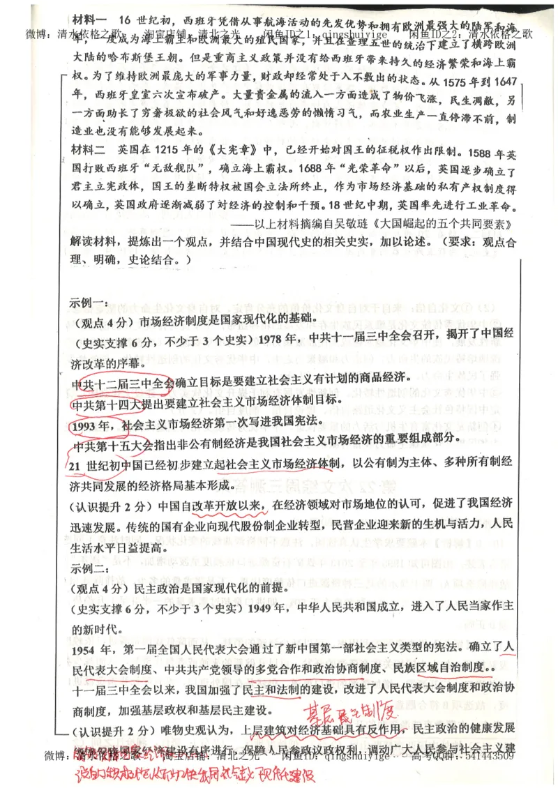 1.衡水中学高考积累与改错_文综（第1本）_278页_高中衡水学霸笔记_高中全部赠品_错题集高中九科_文综积累与改错