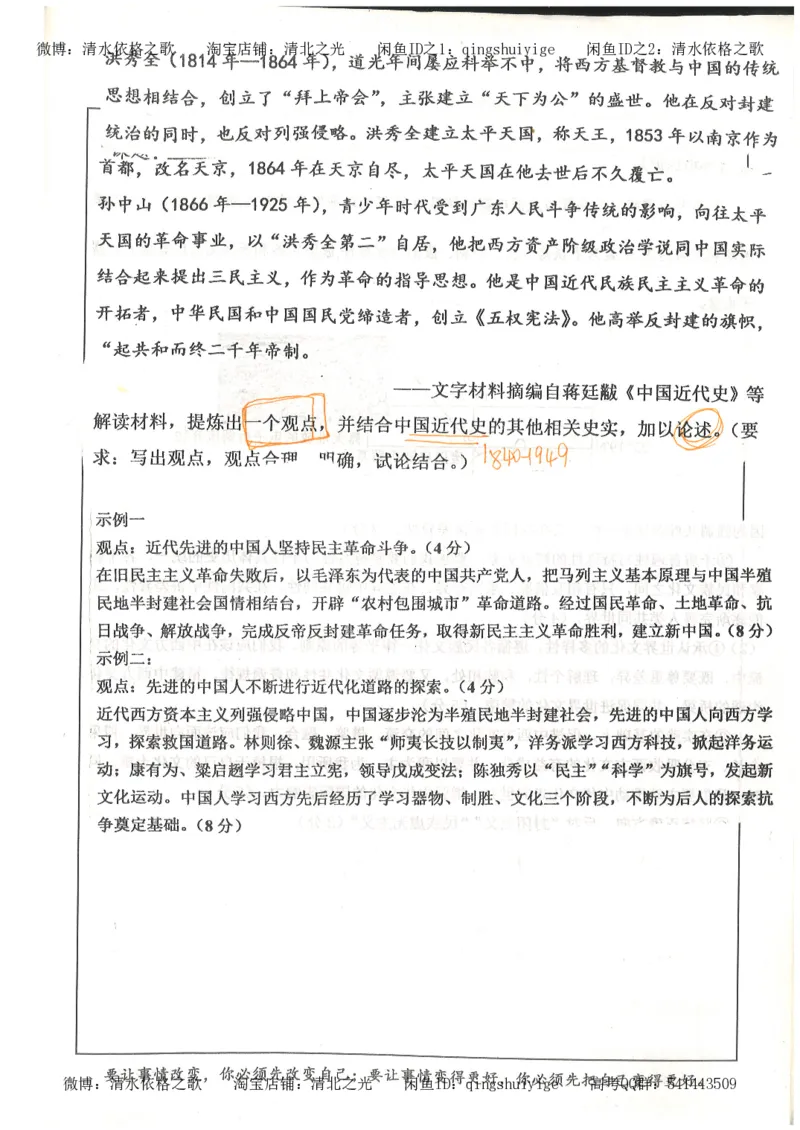 1.衡水中学高考积累与改错_文综（第1本）_278页_高中衡水学霸笔记_高中全部赠品_错题集高中九科_文综积累与改错