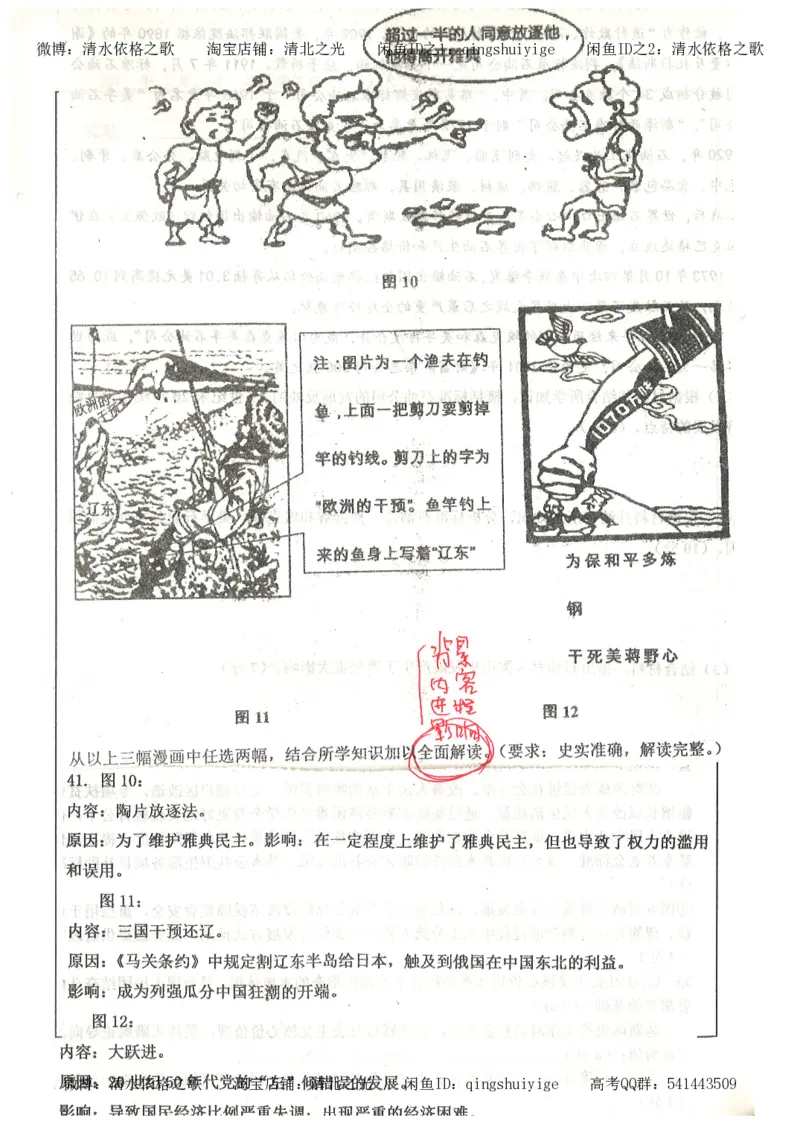 1.衡水中学高考积累与改错_文综（第1本）_278页_高中衡水学霸笔记_高中全部赠品_错题集高中九科_文综积累与改错