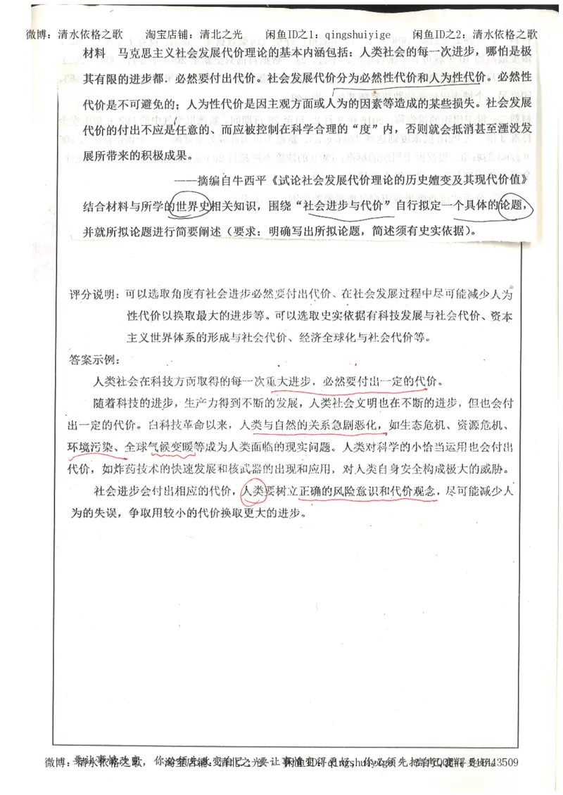 1.衡水中学高考积累与改错_文综（第1本）_278页_高中衡水学霸笔记_高中全部赠品_错题集高中九科_文综积累与改错