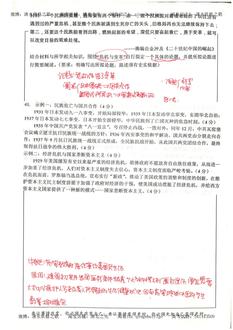 1.衡水中学高考积累与改错_文综（第1本）_278页_高中衡水学霸笔记_高中全部赠品_错题集高中九科_文综积累与改错