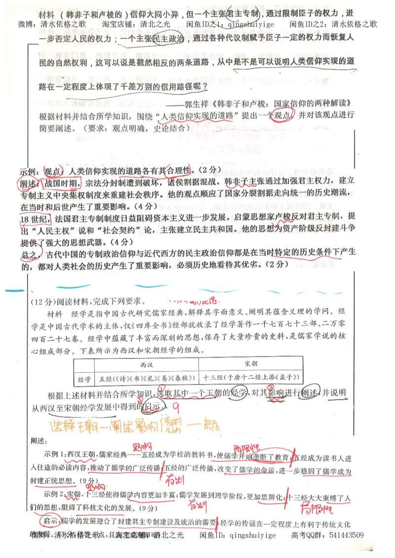 1.衡水中学高考积累与改错_文综（第1本）_278页_高中衡水学霸笔记_高中全部赠品_错题集高中九科_文综积累与改错