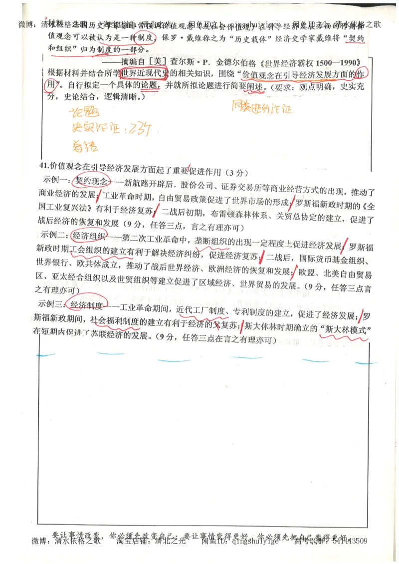 1.衡水中学高考积累与改错_文综（第1本）_278页_高中衡水学霸笔记_高中全部赠品_错题集高中九科_文综积累与改错