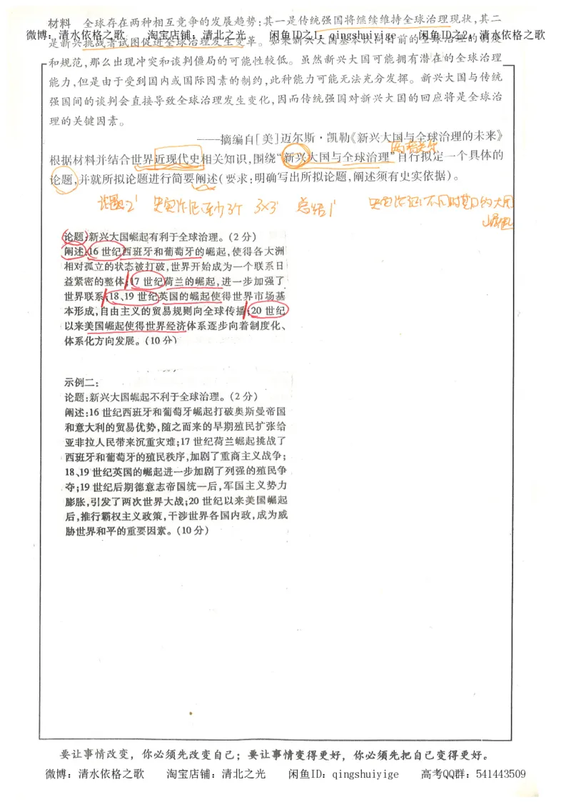 1.衡水中学高考积累与改错_文综（第1本）_278页_高中衡水学霸笔记_高中全部赠品_错题集高中九科_文综积累与改错