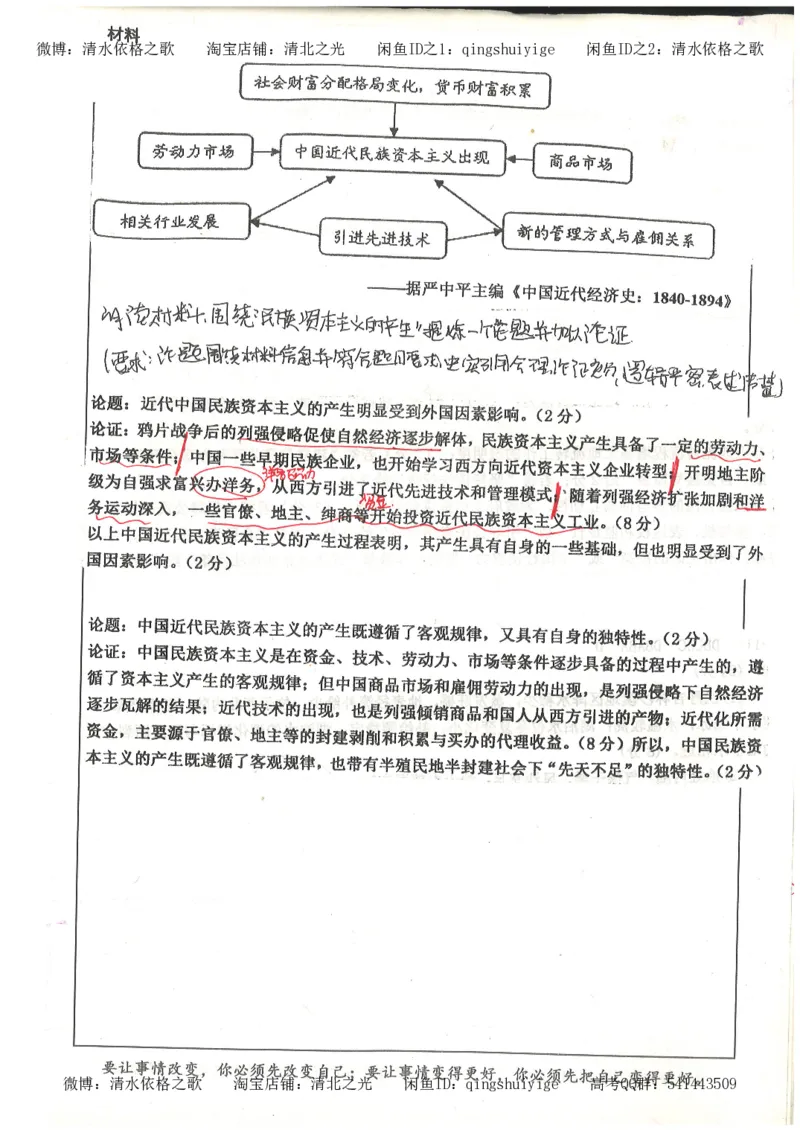 1.衡水中学高考积累与改错_文综（第1本）_278页_高中衡水学霸笔记_高中全部赠品_错题集高中九科_文综积累与改错