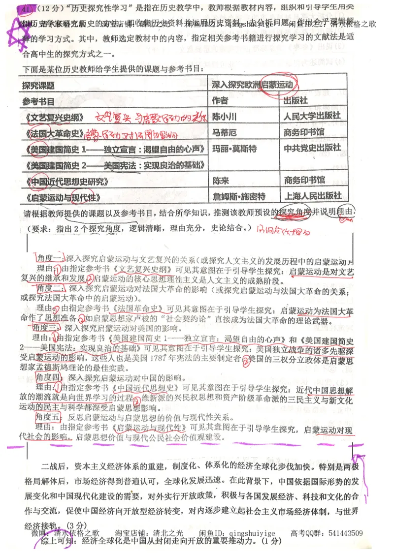 1.衡水中学高考积累与改错_文综（第1本）_278页_高中衡水学霸笔记_高中全部赠品_错题集高中九科_文综积累与改错