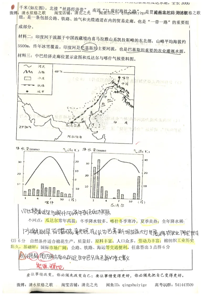 1.衡水中学高考积累与改错_文综（第1本）_278页_高中衡水学霸笔记_高中全部赠品_错题集高中九科_文综积累与改错