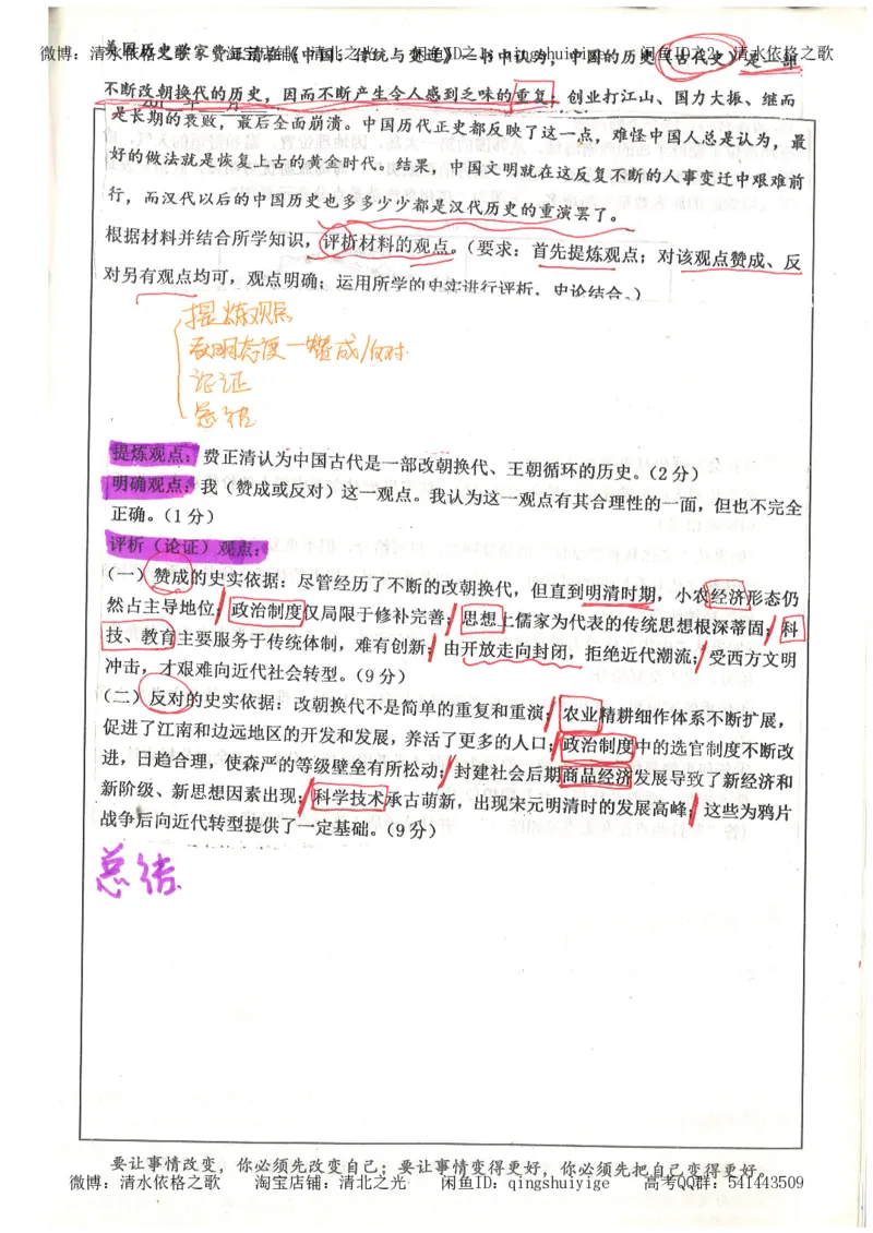 1.衡水中学高考积累与改错_文综（第1本）_278页_高中衡水学霸笔记_高中全部赠品_错题集高中九科_文综积累与改错